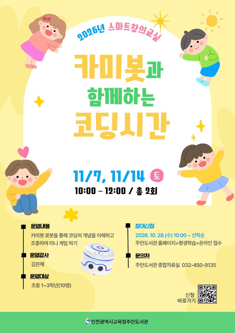 인천시교육청 제공