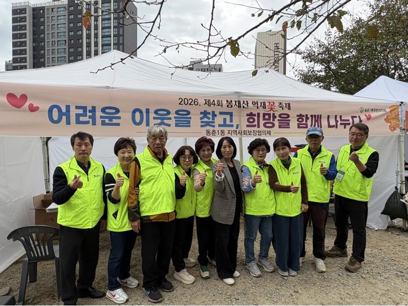 연수구 주민자치회가 주관한 동 축제 현장 모습