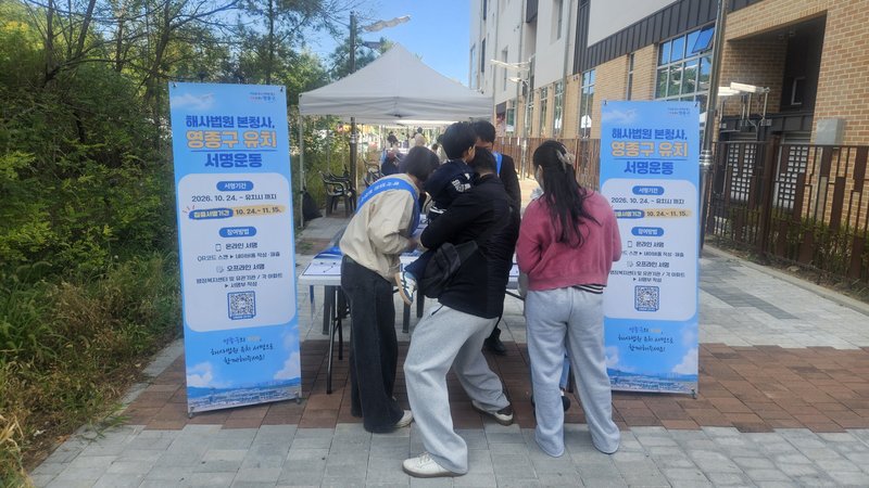 영종구 해사법원 본청사 유치 서명운동 관련 사진