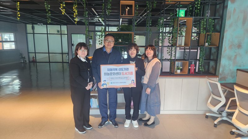 영종구가 치매극복 선도단체인 인천시설공단 하늘문화센터에 치매 관련 도서를 기증하고 있다.