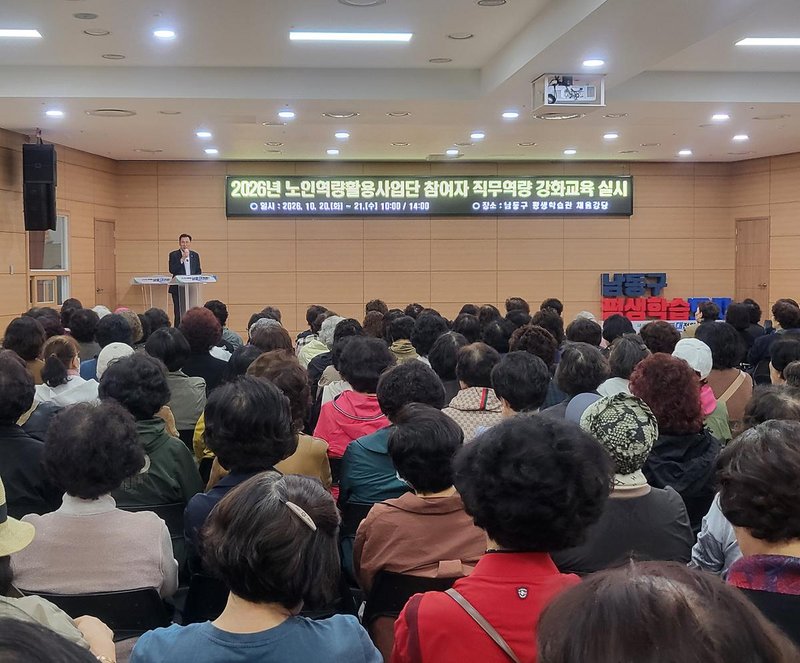 남동구노인인력개발센터가 노인역량활용사업단 참여자를 대상으로 직무교육과 2027년도 사업 설명회를 진행하고 있다.