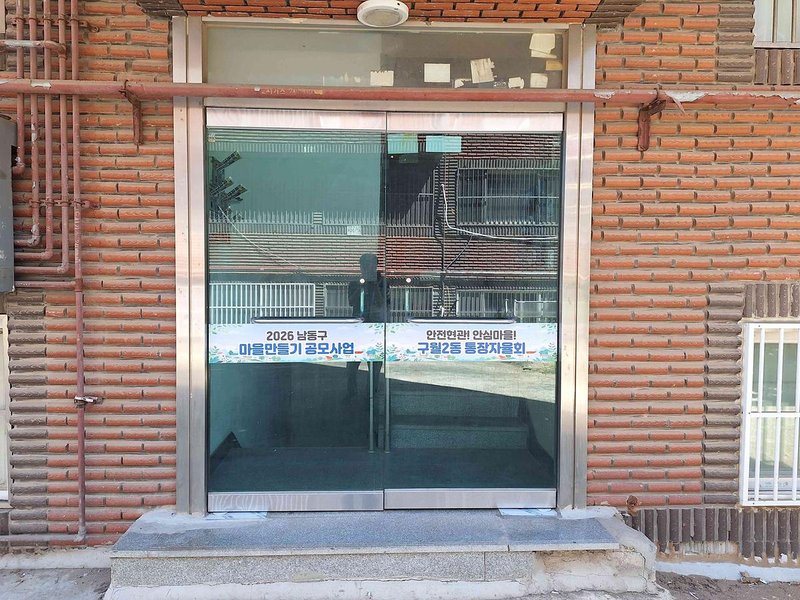 구월2동 노후 빌라에 새로 설치한 공동현관문