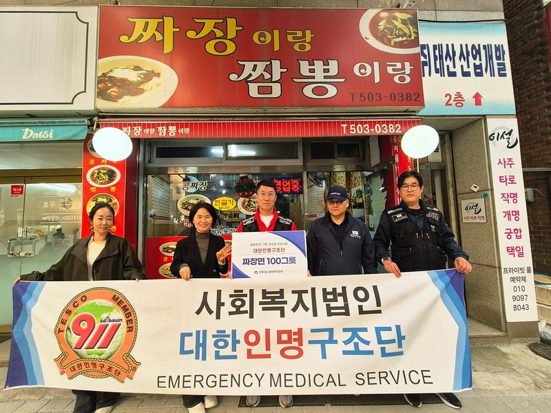 부평4동 관계자와 대한인명구조단 부평지부 관계자들이 짜장면 후원과 관련해 기념 촬영을 하고 있다.