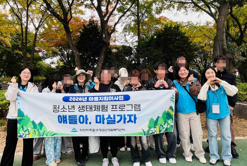 미추홀구청소년상담복지센터가 운영한 생태 체험 프로그램 '얘들아, 마실 가자' 참여자들의 활동 모습. 미추홀구 제공
