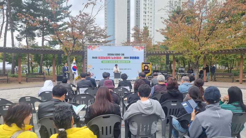 도화2·3동 주민자치회가 연 쑥골놀림픽 및 주민총회 현장. 미추홀구 제공