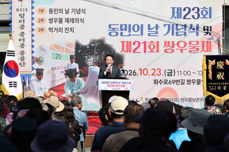 제물포구 화수2동 동민의 날 기념식 및 쌍우물제가 열린 행사장 모습