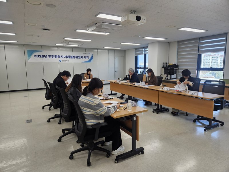 인천시가 개최한 사례결정위원회에서 위원들이 공공후견인 선정 안건을 심의하고 있다.