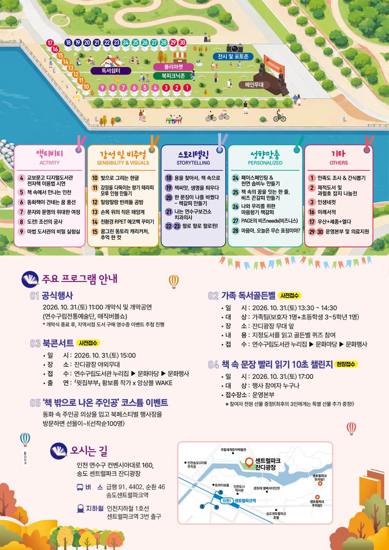 제10회 연수 북페스티벌 행사 안내 자료
