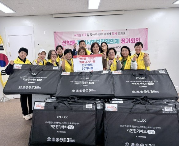 선학동 지역사회보장협의체가 취약계층 30가구에 전기장판을 지원했다.