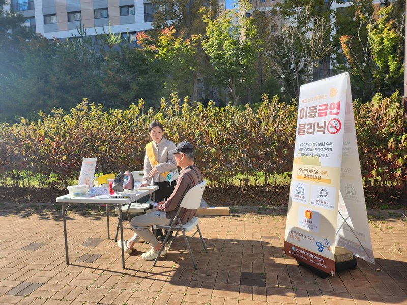 아파트 사잇길에서 이동금연클리닉이 금연 상담을 진행하고 있다.