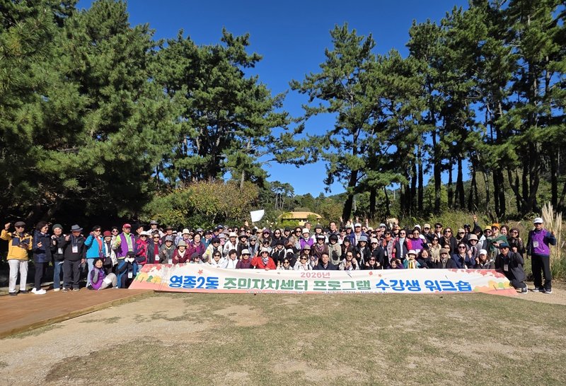 2026년 영종2동 주민자치센터 수강생 워크숍
