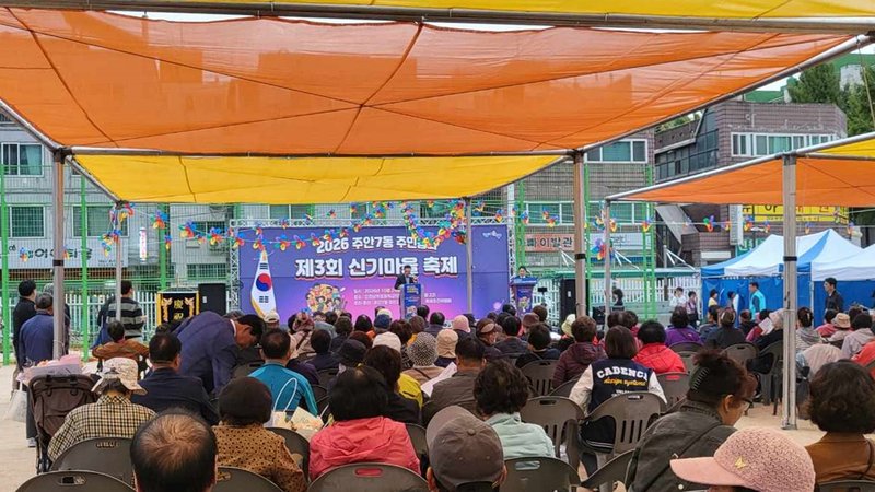주안7동 주민총회 및 신기마을 축제가 열린 인천남부초등학교 행사장 모습. 미추홀구 제공