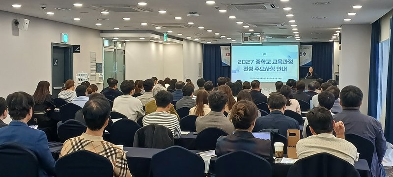 중학교 교육과정 담당자 역량 강화 연수 현장. 인천시교육청 제공