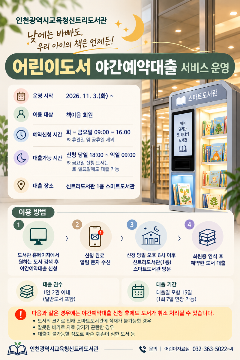 인천시교육청 제공