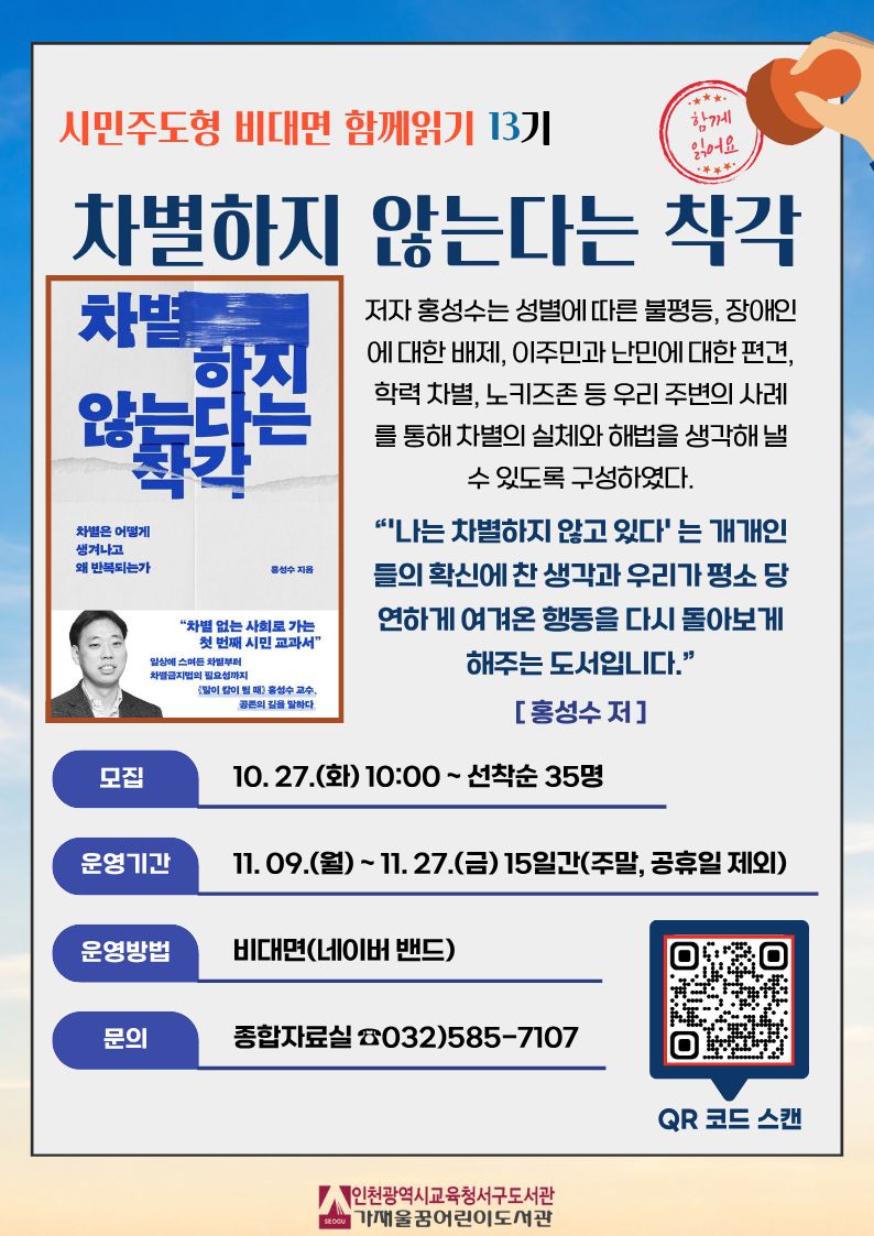 인천시교육청 제공