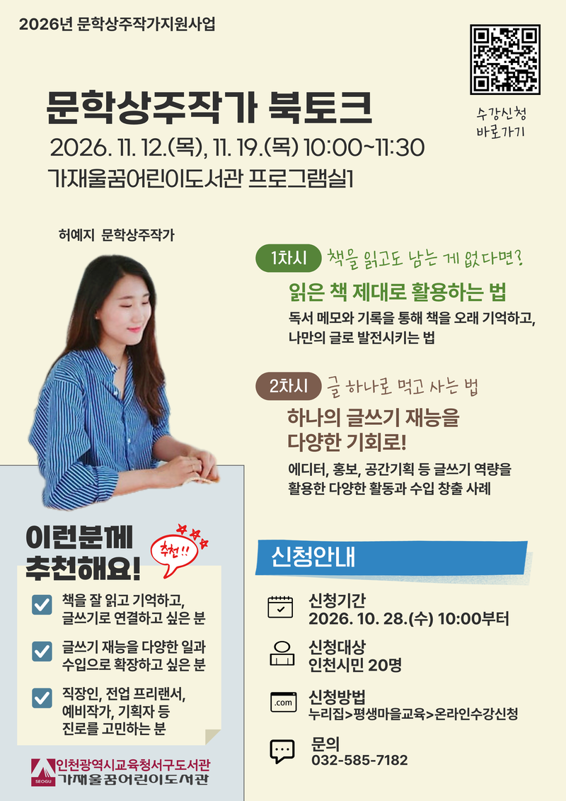 인천시교육청 제공