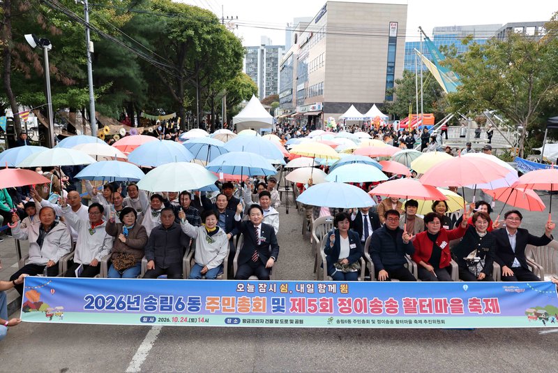 제물포구 송림6동 주민자치회가 연 ‘주민총회 및 제5회 정이송송 활터마을 축제’ 행사 모습
