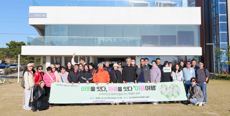 제물포구 신흥동 지역사회보장협의체가 장애인과 함께 ‘이음여행’을 추진했다.
