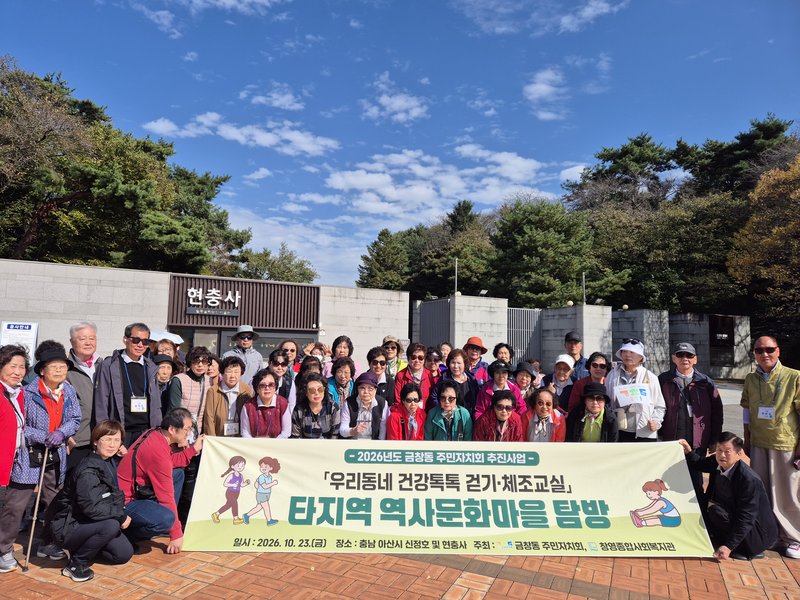 제물포구 금창동 주민자치회 주민들이 충남 아산시에서 역사문화마을 탐방 행사에 참여하고 있다.