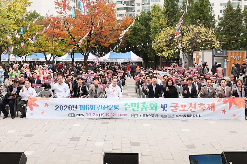 갈산2동 주민자치회가 반월놀이공원에서 연 주민총회 및 굴포천축제 현장