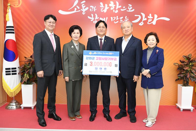 고향사랑기부금 기탁 뒤 정영호 의료원장과 박용철 강화군수 등이 기념 촬영을 하고 있다.
