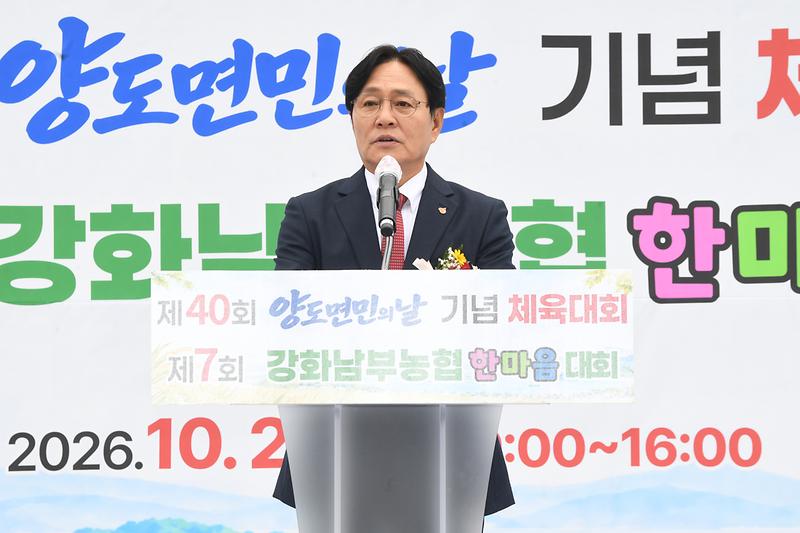 양도면민의 날 기념 체육대회 및 한마음대회 현장