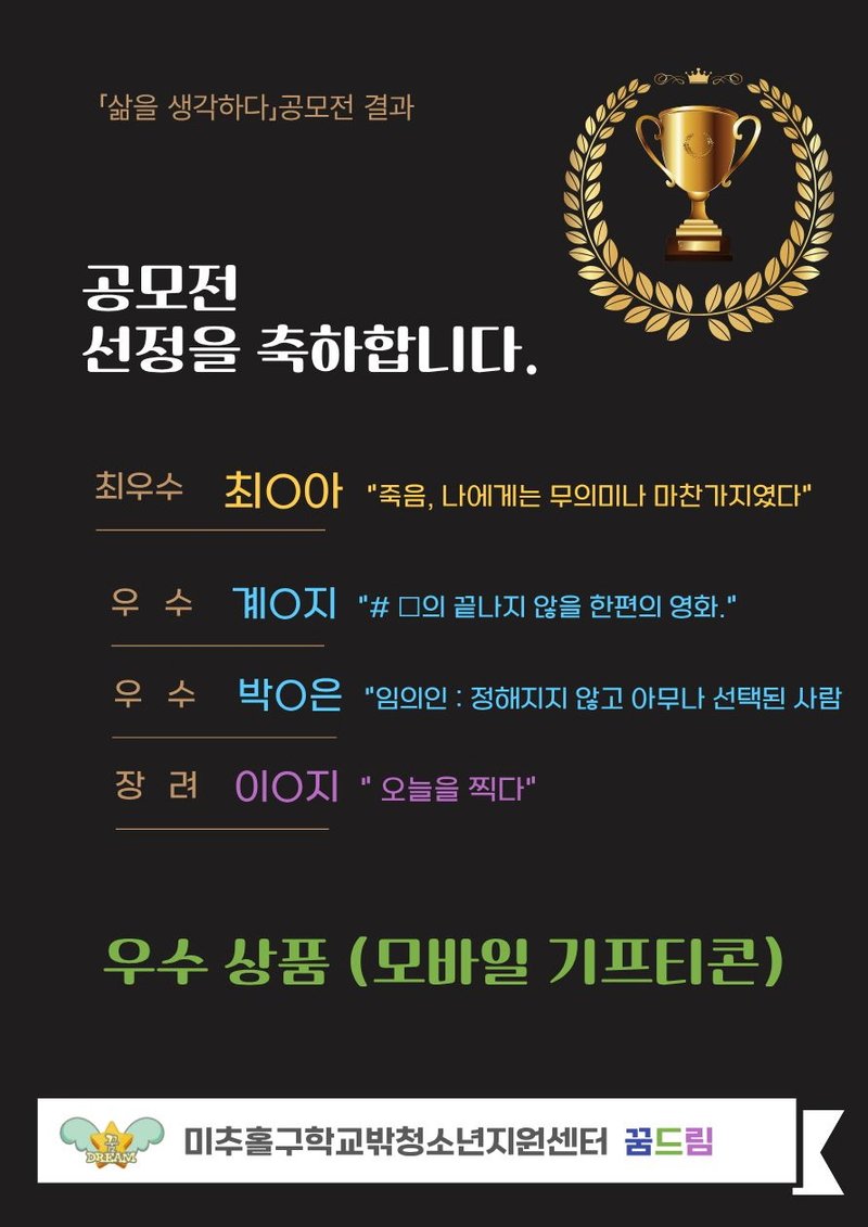 '삶을 생각하다' 공모전 결과 발표와 관련해 미추홀구가 제공한 사진. 미추홀구 제공