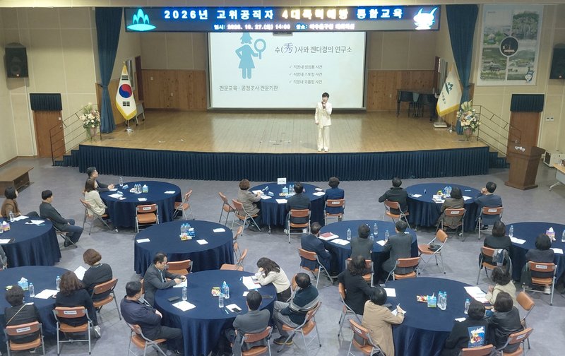 미추홀구청 대회의실에서 열린 교육에서 강사가 4대 폭력 예방과 대응 방안을 강의하고 있다. 미추홀구 제공