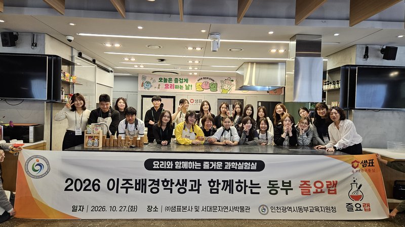 이주배경학생들이 요리와 과학을 연계한 체험 활동에 참여하고 있다. 인천시교육청 제공