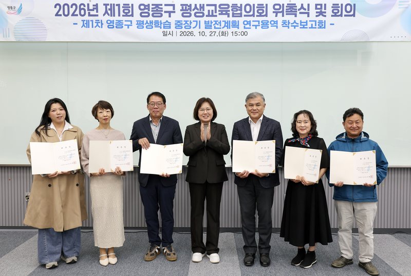 2026년 제1회 인천 영종구 평생교육협의회가 열리고 있다.