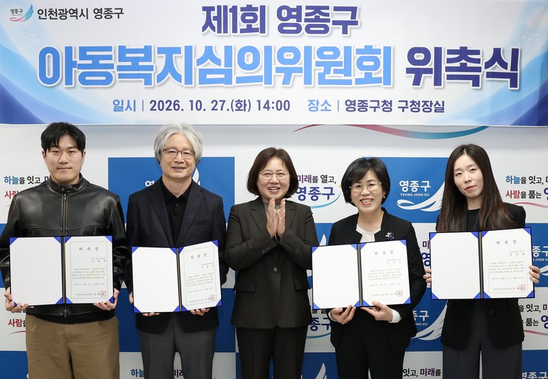 영종구 제1기 아동복지심의위원회 위촉식에서 위원들이 위촉장을 받은 뒤 기념 촬영을 하고 있다.
