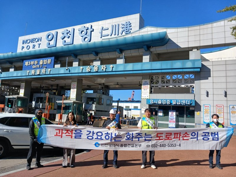 인천 항만 일대에서 합동단속반이 과적 화물차를 점검하고 있다.