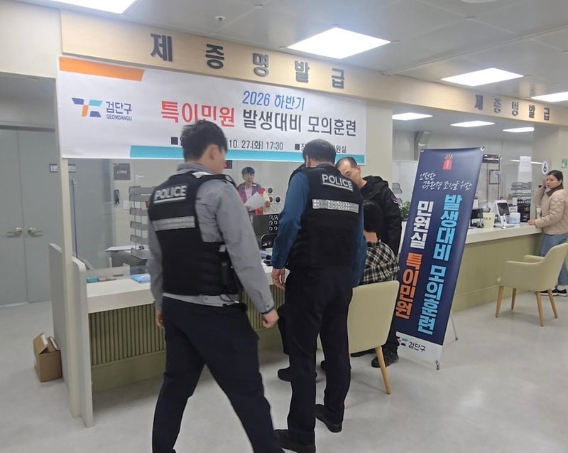 검단구 종합민원실에서 특이민원 발생에 대비한 모의훈련이 진행되고 있다.
