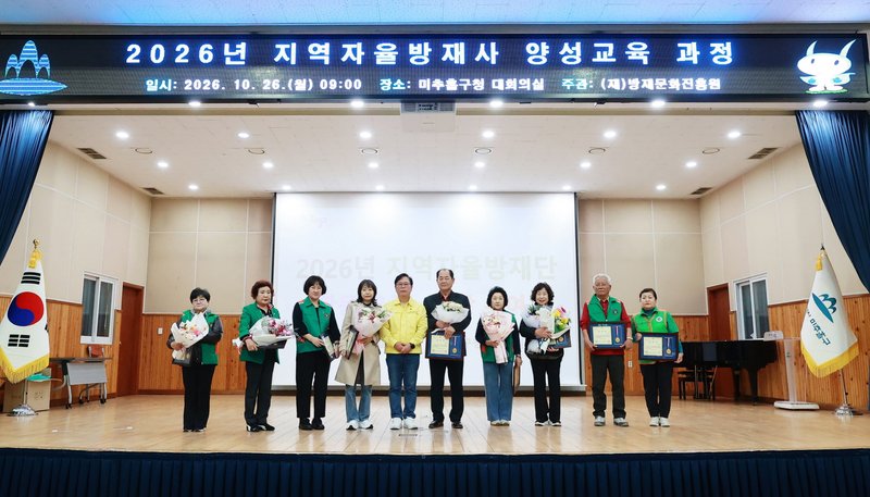 미추홀구 지역자율방재단원들이 구청 대회의실에서 자율방재사 자격증 취득 교육을 받고 있다. 미추홀구 제공