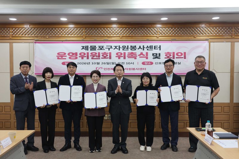 제물포구 자원봉사센터 운영위원회 위촉식 및 회의에서 참석자들이 기념사진을 촬영한 모습