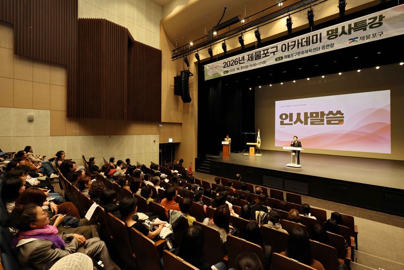 제물포구 아카데미 명사특강이 열린 제물포구문화체육센터 공연장에서 주민들이 강연을 듣고 있다.
