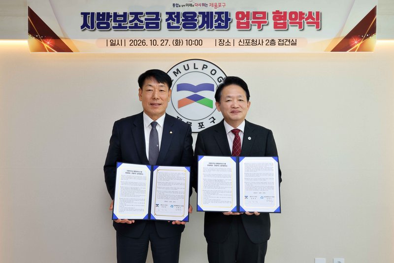 제물포구와 동인천새마을금고가 지방보조금 전용계좌 개설 및 운영을 위한 업무협약을 체결한 모습