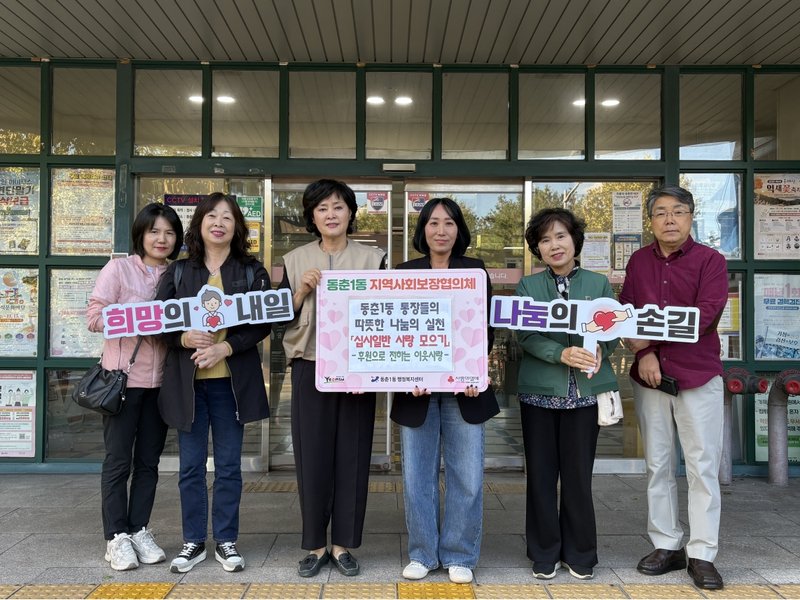 동춘1동 통장자율회가 ‘십시일반 사랑 모으기’ 사업에 동참해 일시·정기 기부를 약정한 뒤 기념 촬영을 하고 있다.