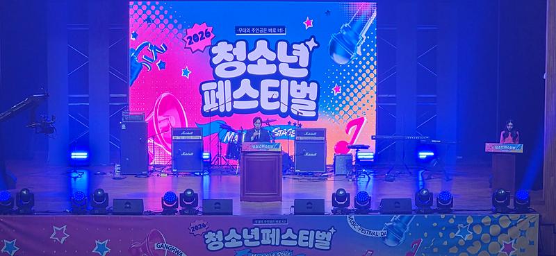 청소년 페스티벌 행사장에서 관객들이 공연을 관람하고 있다.