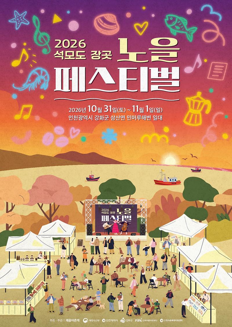 석모도 민머루 해변의 노을 풍경
