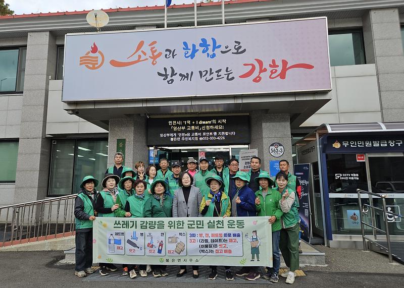 불은면 새마을남녀지도자회 회원들이 도로변과 하천 주변에서 환경정비 활동을 하고 있다.