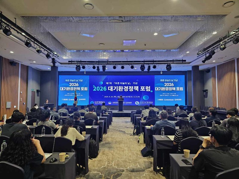 2026년도 포럼 사진. 8월에 개최했다.