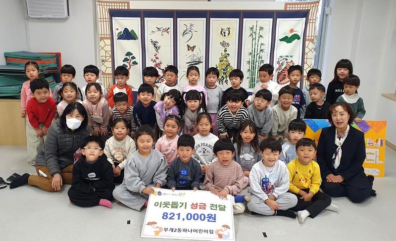 부개2동 관계자와 하나어린이집 관계자가 이웃돕기 성금을 전달한 뒤 기념 촬영을 하고 있다.