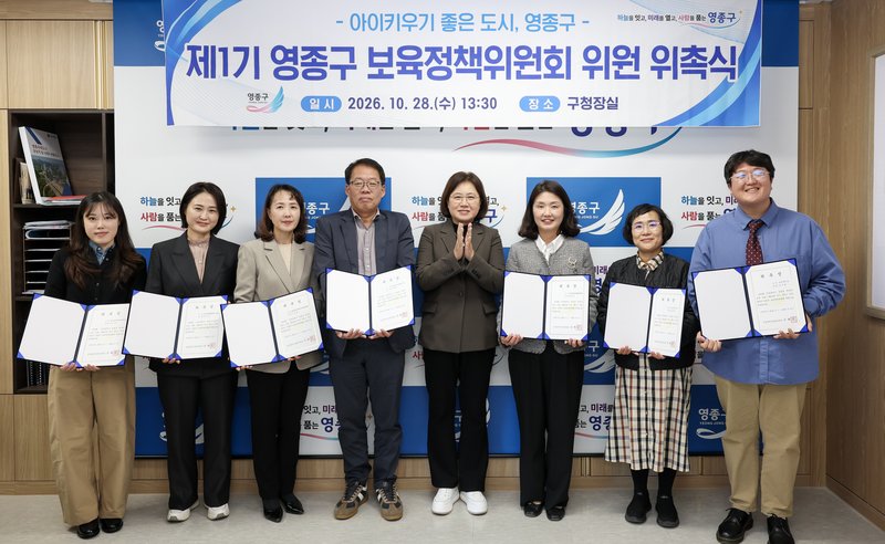 제1기 영종구보육정책위원회 위원 위촉식이 열리고 있다.