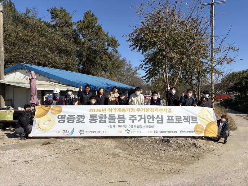 영종구 통합돌봄 주거안심 프로젝트 참여자들이 을왕리 취약계층 가구에서 집수리 작업을 하고 있다.