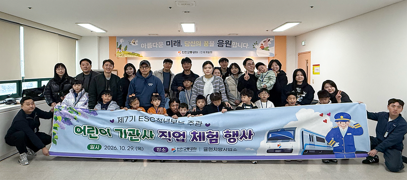인천교통공사, 귤현차량사업소서 어린이 기관사 체험 행사 열었다