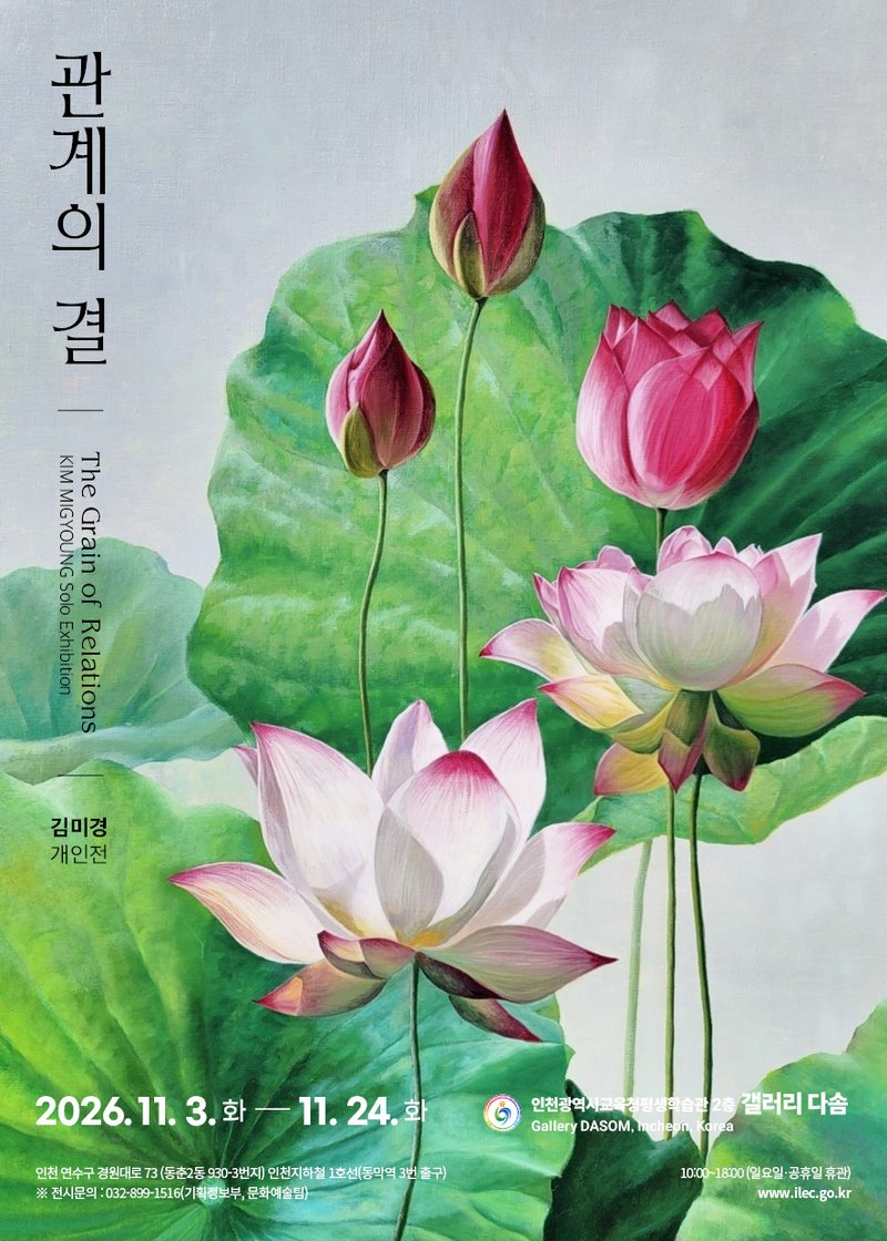 인천시교육청 제공