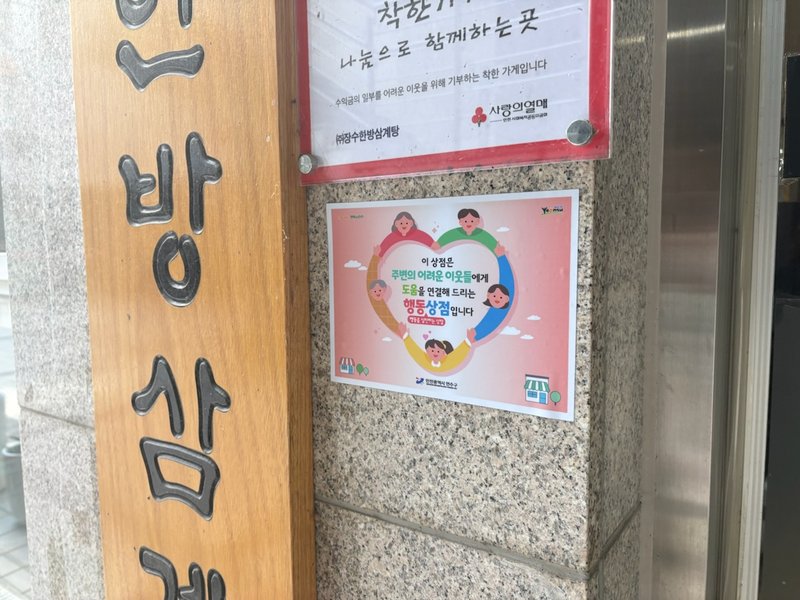 송도3동과 청학동이 지역 상점과 연계해 복지안전망을 넓히는 사업 관련 사진