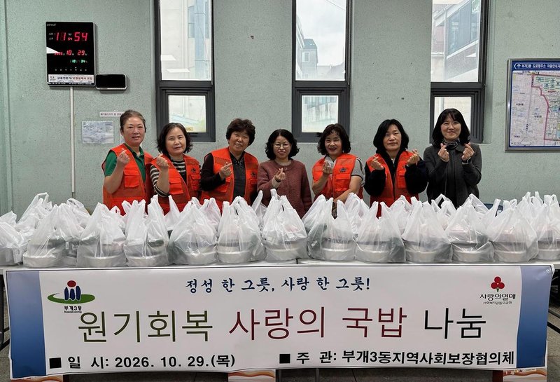 부개3동 지역사회보장협의체 위원들이 10월 29일 ‘원기회복 사랑의 국밥 나눔’ 행사에서 소머리국밥을 전달하고 있다.