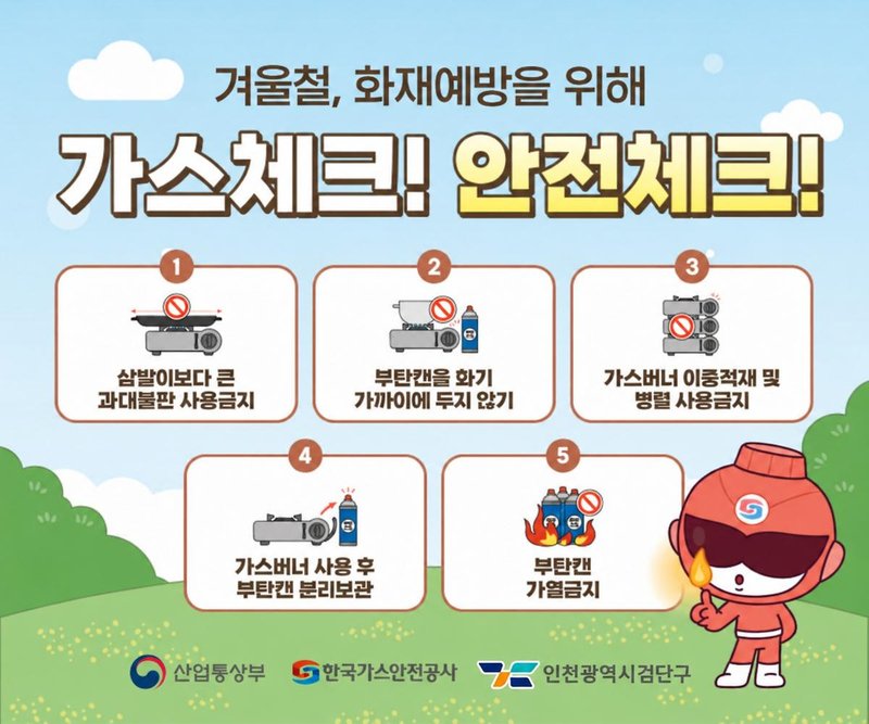 검단구, 11월 4~25일 가스 제조·판매업소 안전점검